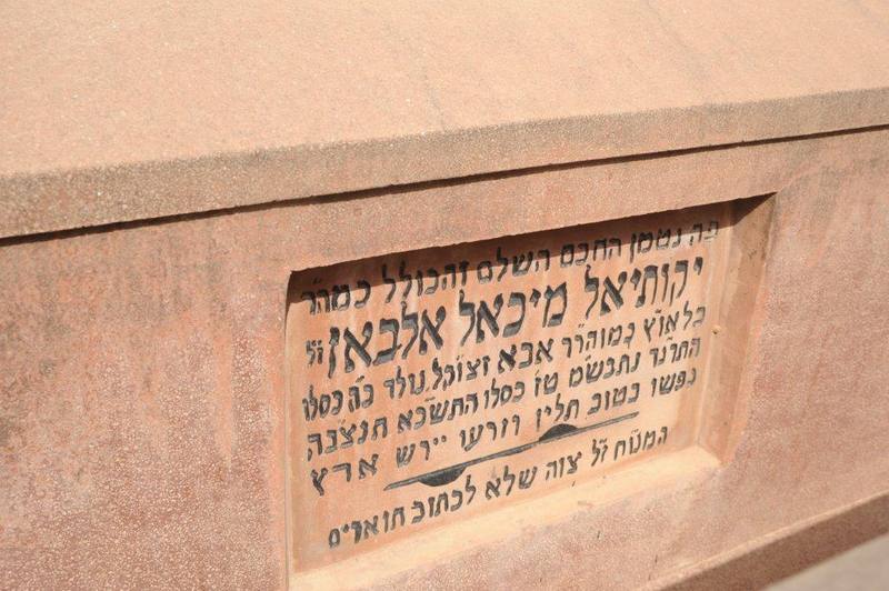 maroc sefrou cimetiere juif tombe elbaz mihal ZBL 1909 (87)